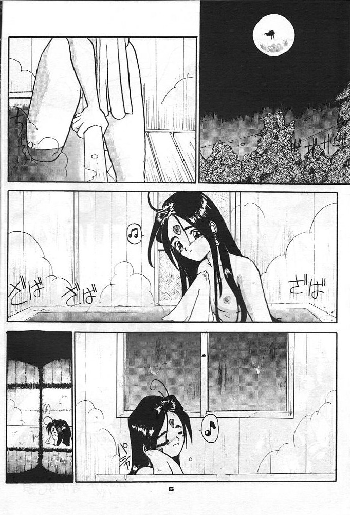 [Ryokan Hanamura (Bau Bau, Aka Marl, ROS)] Honkan wana mura 4 (Oh my goddess!) page 5 full