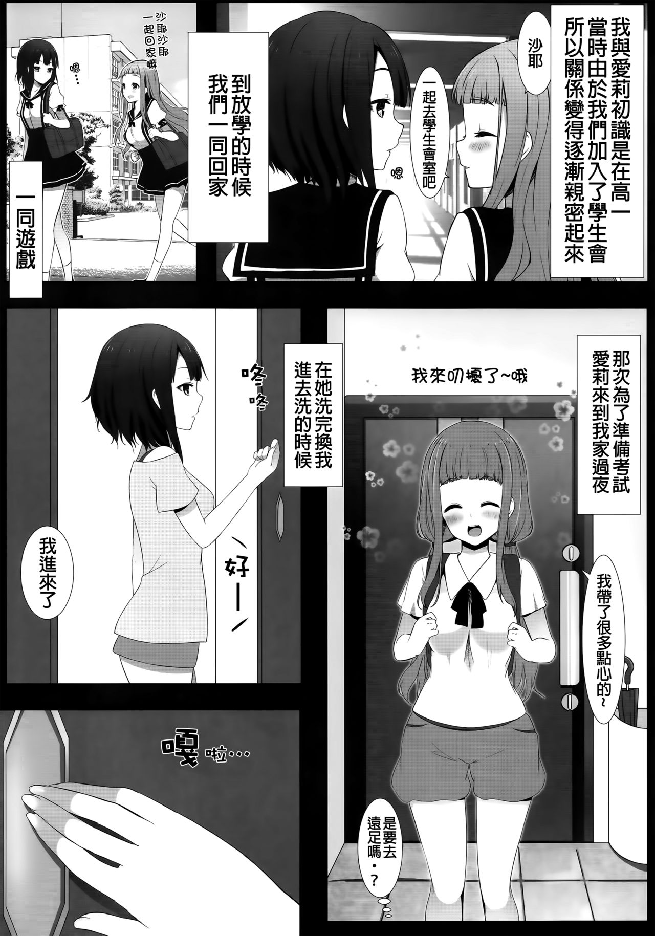 (C88) [Yuraraka Koubou (Paper)] Yuriraka 2 [Chinese] [补丁布丁汉化组E] page 6 full