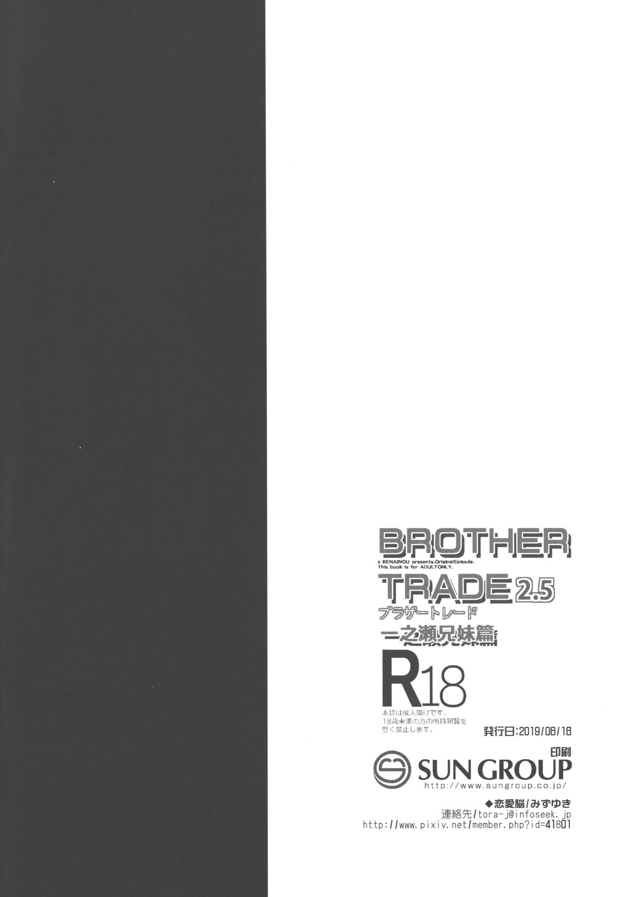 (SC2019 Spring) [Renainou (Mizuyuki)] Brother Trade 2.5 page 12 full