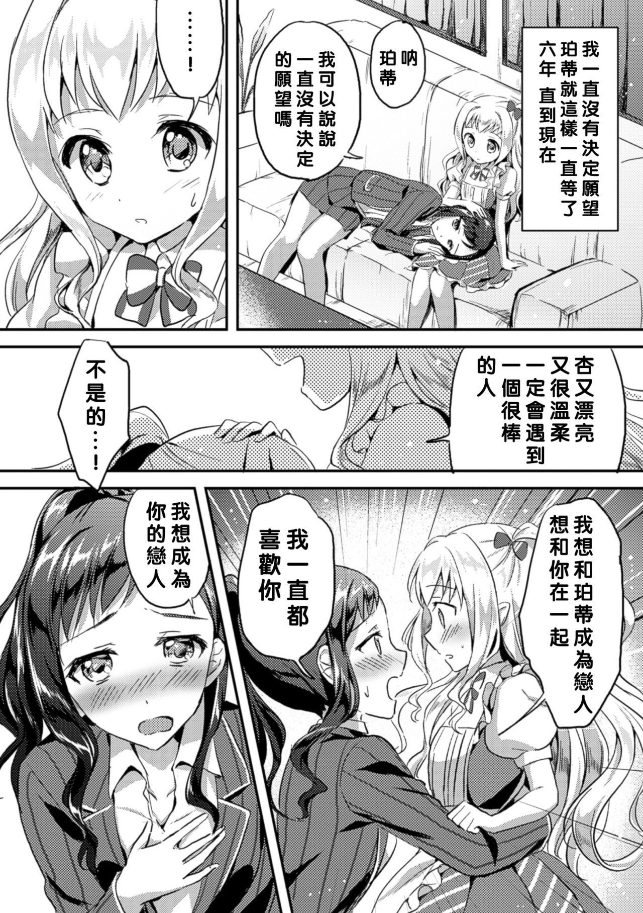 [Oimo] Negaigoto Hitotsu (2D Comic Magazine Yuri Ninshin Vol. 4) [Chinese] [沒有漢化] [Digital] page 9 full