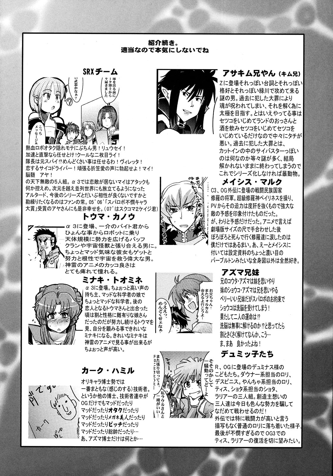 (C75) [Bronco Hitoritabi (Uchi-Uchi Keyaki)] Boku no Watashi no Super Bobobbo Taisen Z (Super Robot Wars Z) page 22 full