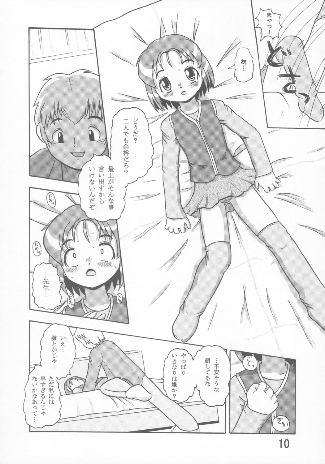 (Puniket 11) [Yaroujidai (Namekata Tubame, Miyata Tomomi)] Kayoukyoku page 9 full