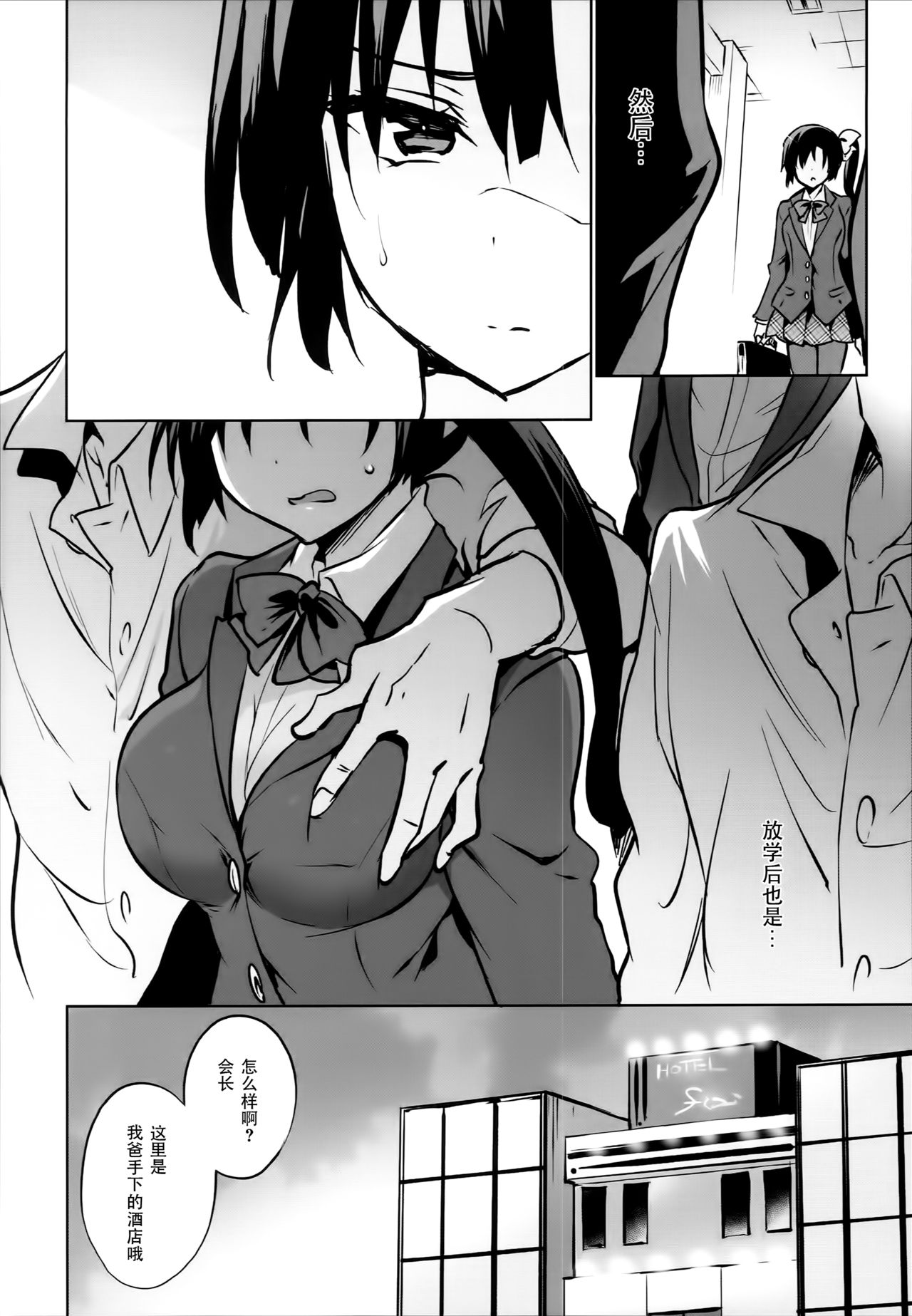 (C94) [OTOMEKIBUN (Sansyoku Amido.)] Gakkou de Seishun! 15 [Chinese] [脸肿汉化组] page 6 full