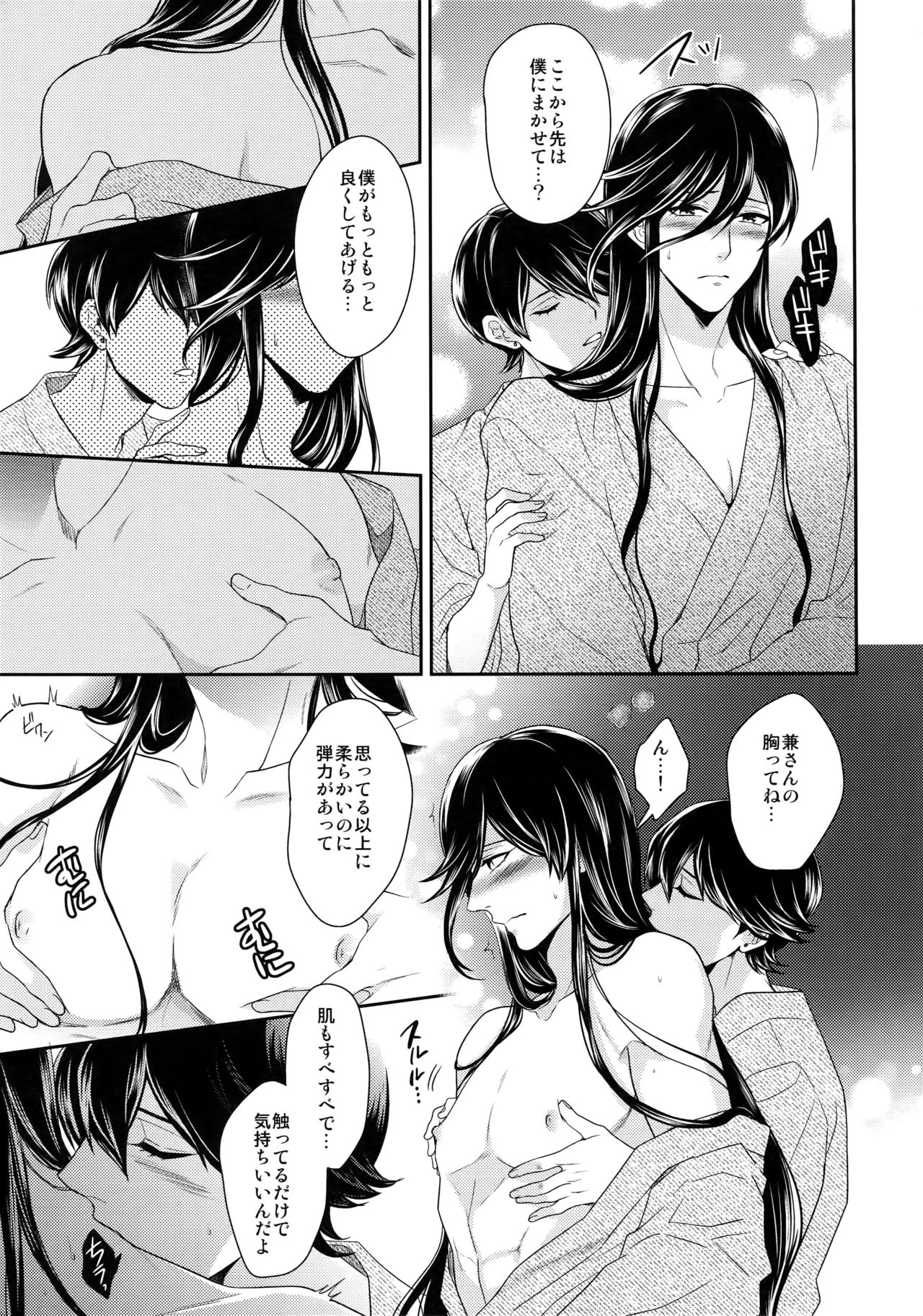 (Senka no Toki) [Karaage of the Year (Karaage Muchio)] Kane-san no Chikubi o Hitasura Mederu Horikawa Kunihiro no Hon. (Touken Ranbu) page 10 full