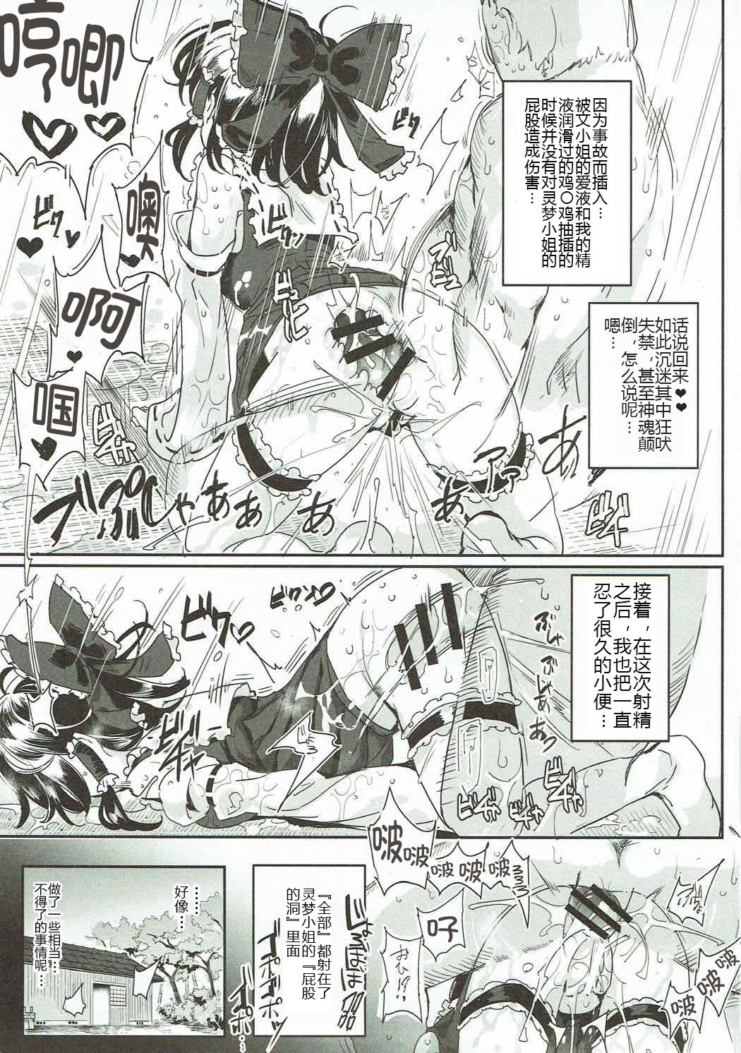 (Reitaisai 14) [Nyuu Koubou (Nyuu)] Touhou LOVE-Ru (Touhou Project) [Chinese] [想不出名字汉化] page 25 full