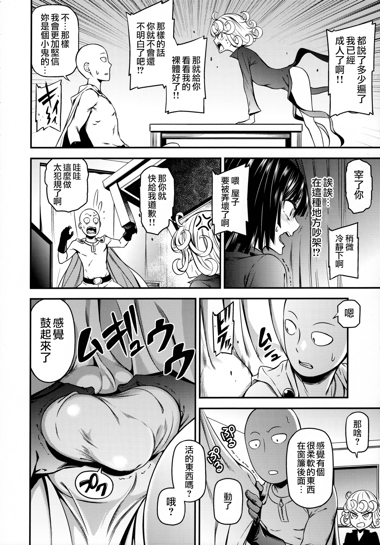 (C90) [Kiyosumi Hurricane (Kiyosumi Hurricane)] ONE-HURRICANE 4 (One Punch Man) [Chinese] page 5 full