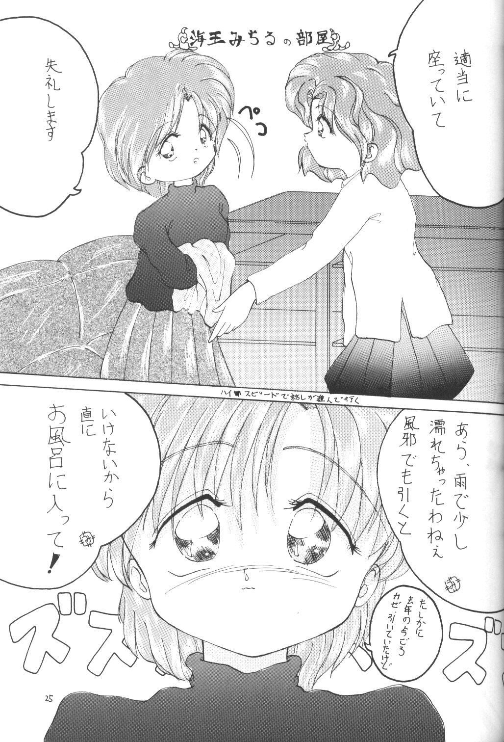 (C47) [Laichi (Mizutama, Shiratama)] Moon Light Vol. 7 Mizu Ga Todomaranai (Bishoujo Senshi Sailor Moon, Tenchi Muyou!) page 24 full