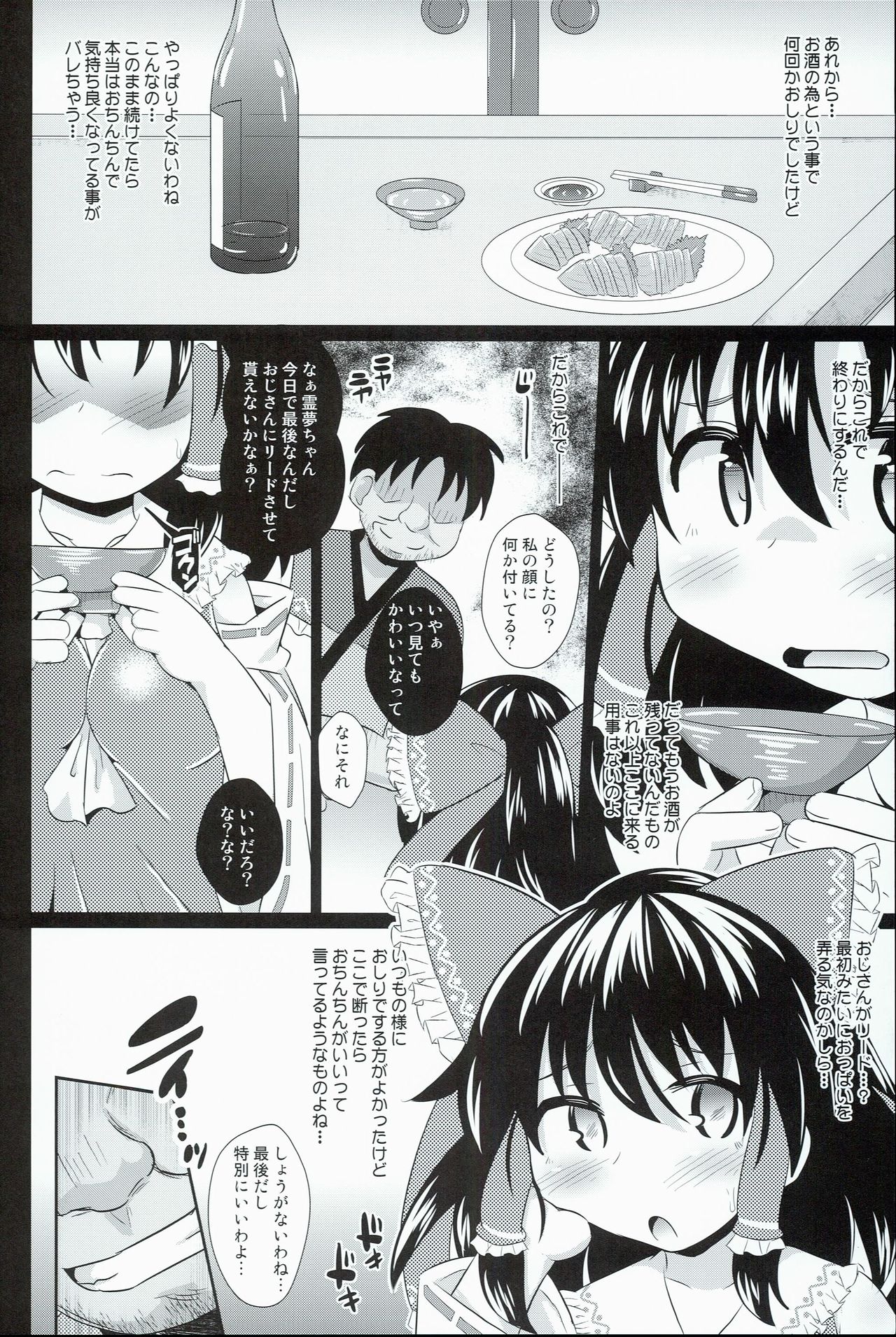 (Reitaisai 13) [Divine Fountain (Koizumi Hitsuji)] Ochi Miko Reimu-chan (Touhou Project) page 16 full