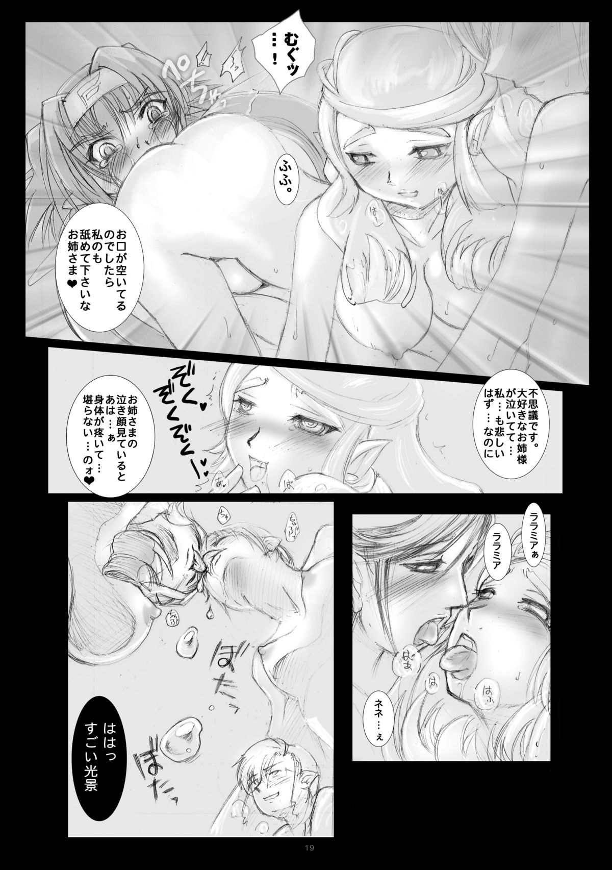 [Modae-Tei] Kuran Kuran Taii wo Nakashite (Macross Frontier) page 17 full