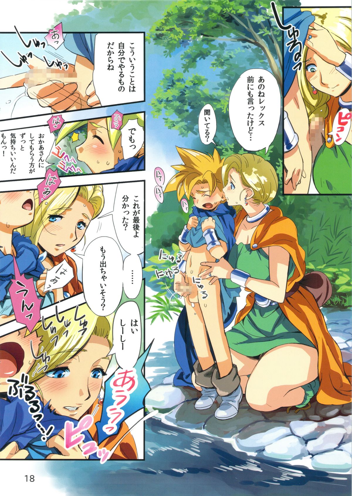 (C86) [VOLVOX (Kizaki, Chirima, O/p.com)] Narazumono no Utage - Feast of rogue (Dragon Quest) page 18 full
