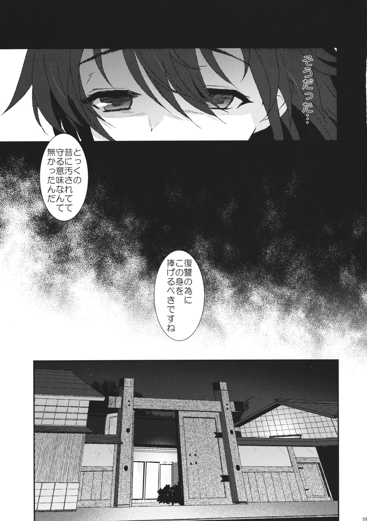 (C84) [Kuma-tan Flash! (Hanao.)] Mebius：last (Touhou Project) page 8 full