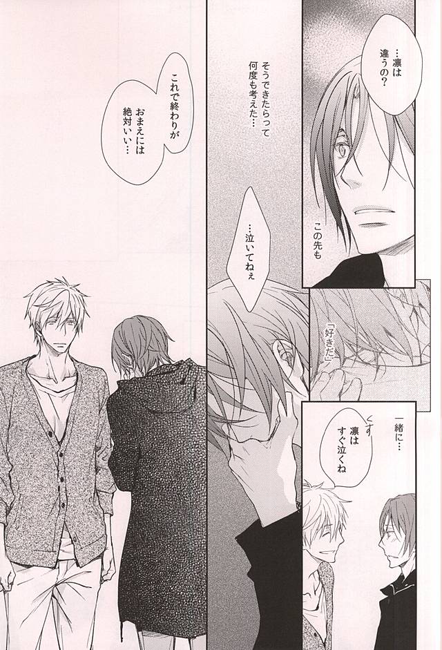 (C88) [Kou. (Asou Kai)] Friend (Free!) page 32 full