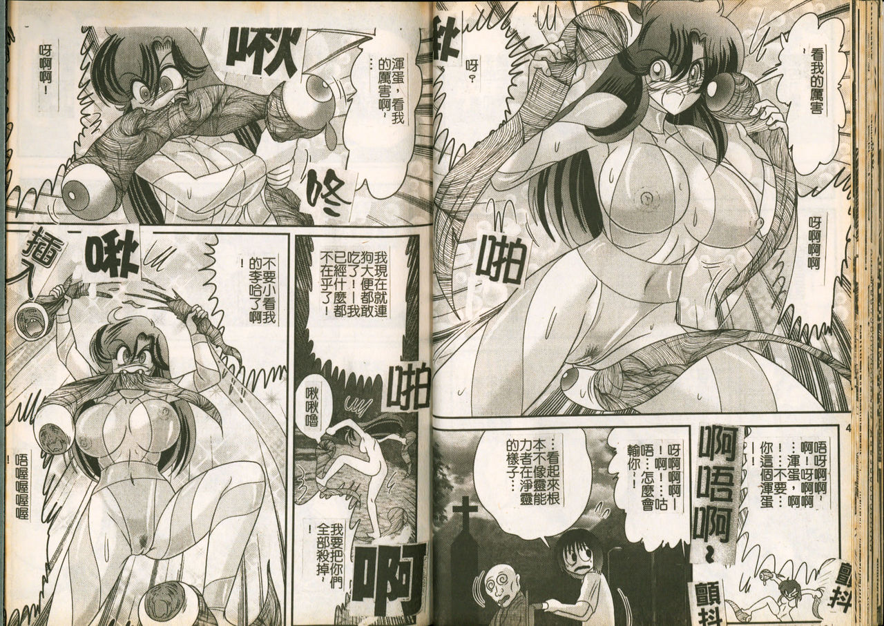 [Kamitou Masaki] Seirei Tokusou Fairy Saber W Majo no Chibusa [Chinese] page 23 full