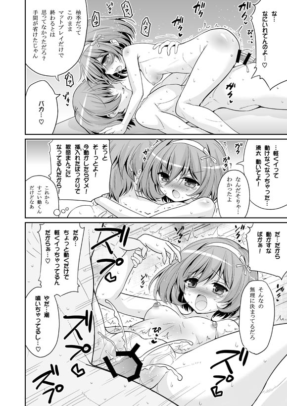 [Hasemi_box (Hasemi Ryo)] UFO To Ore To Harem End (Sora no Method) [Digital] page 16 full