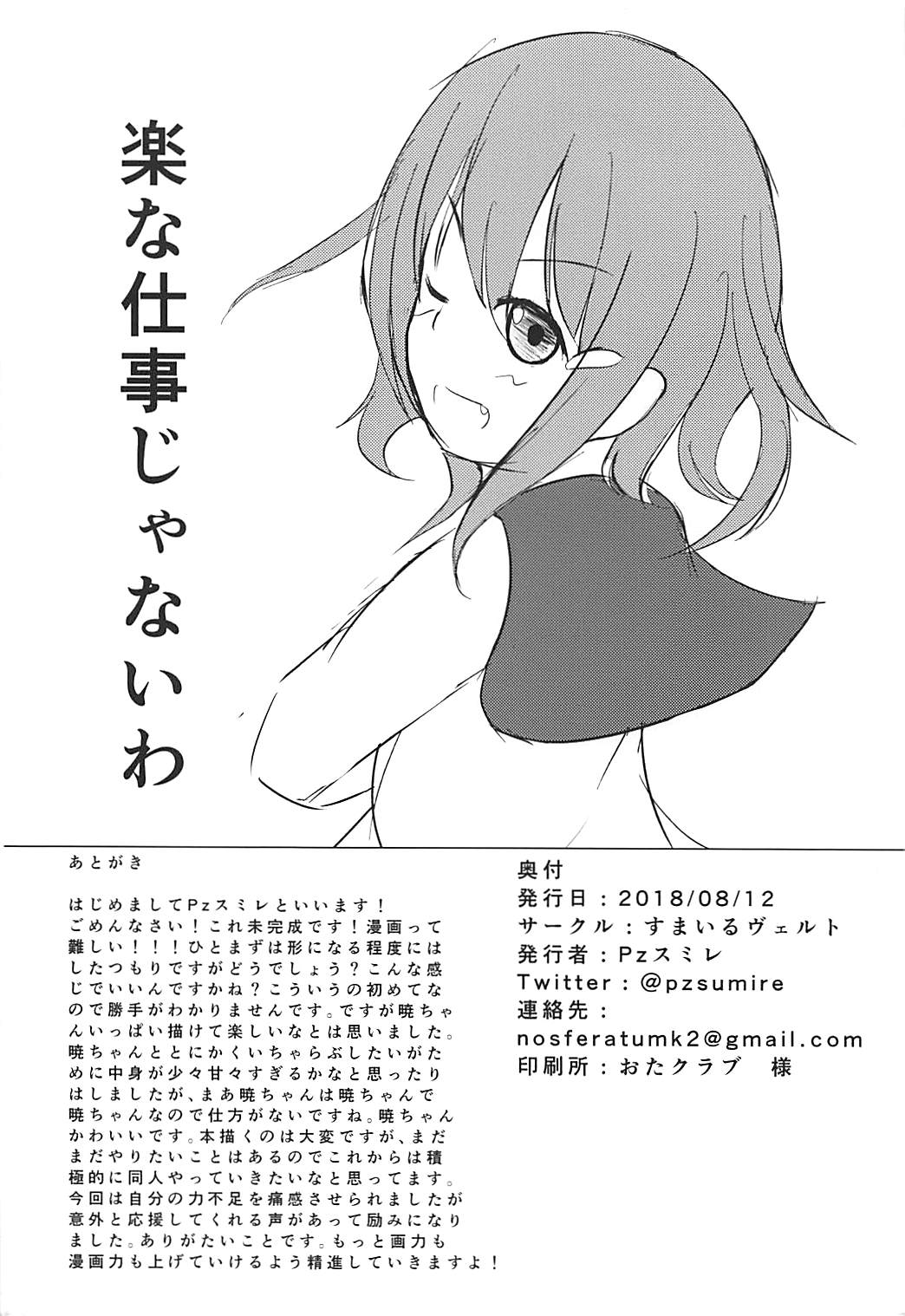 (C94) [Smile Welt (Pz Sumire)] Akatsuki-chan wa Rippa na Otona nan desu yo (Kantai Collection -KanColle-) page 21 full