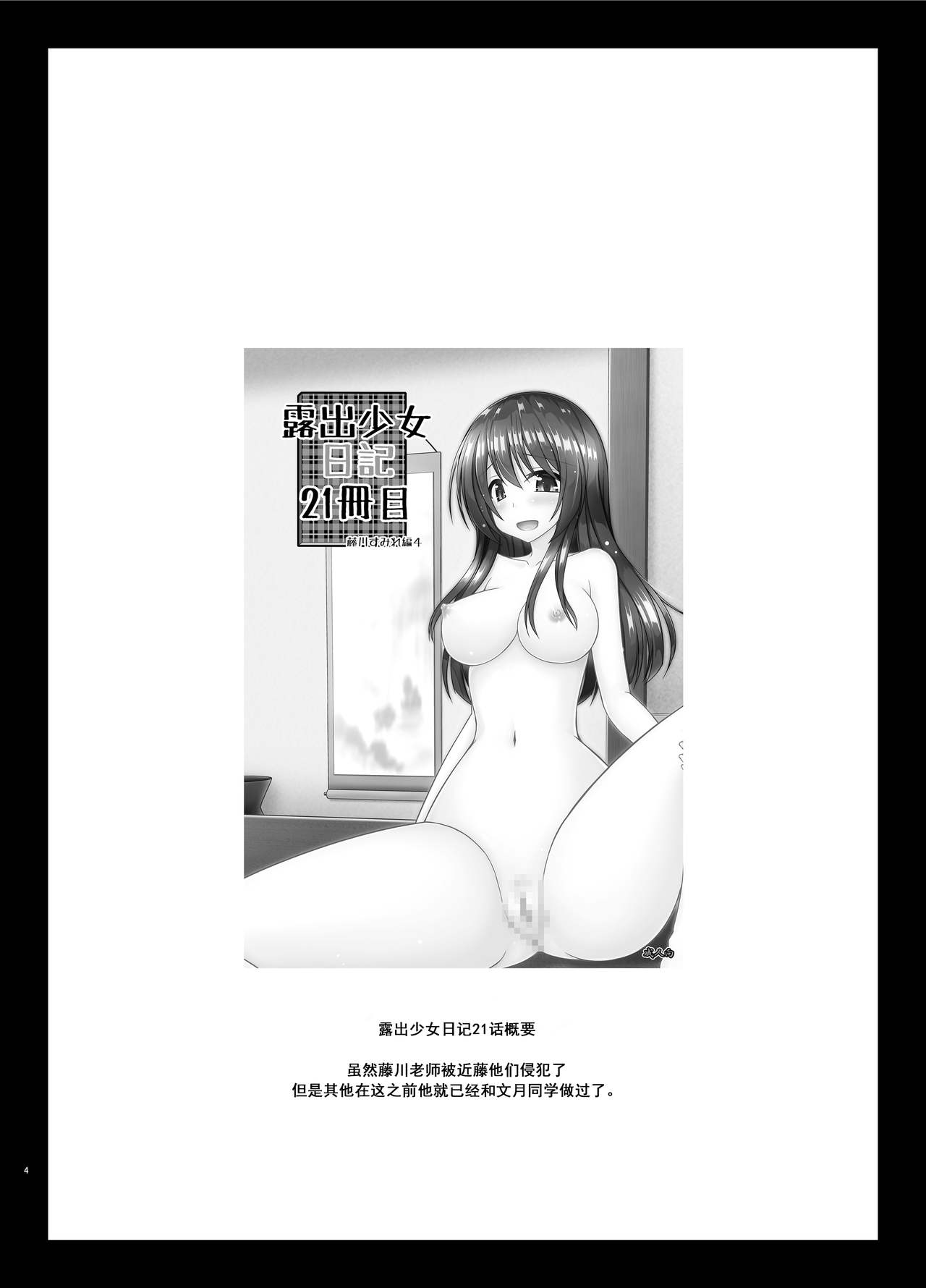 [valssu (Charu)] Roshutsu Shoujo Nikki 22 Satsume [Chinese] [尼尔个人汉化] [Digital] page 4 full