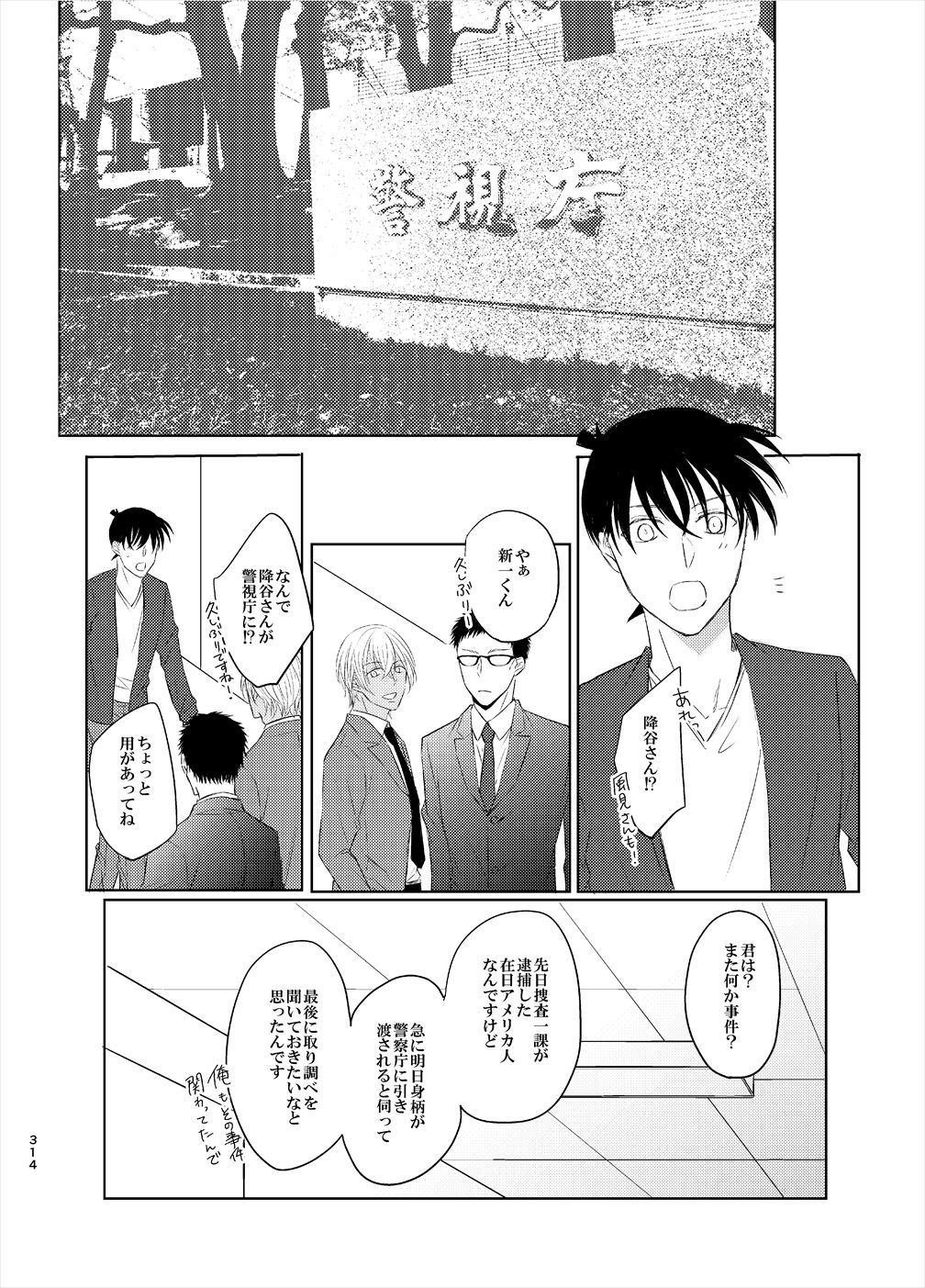 [Tai-G-Suits (Fumi)] Keishisei Furuya Rei (Meitantei Conan) [Digital] page 32 full