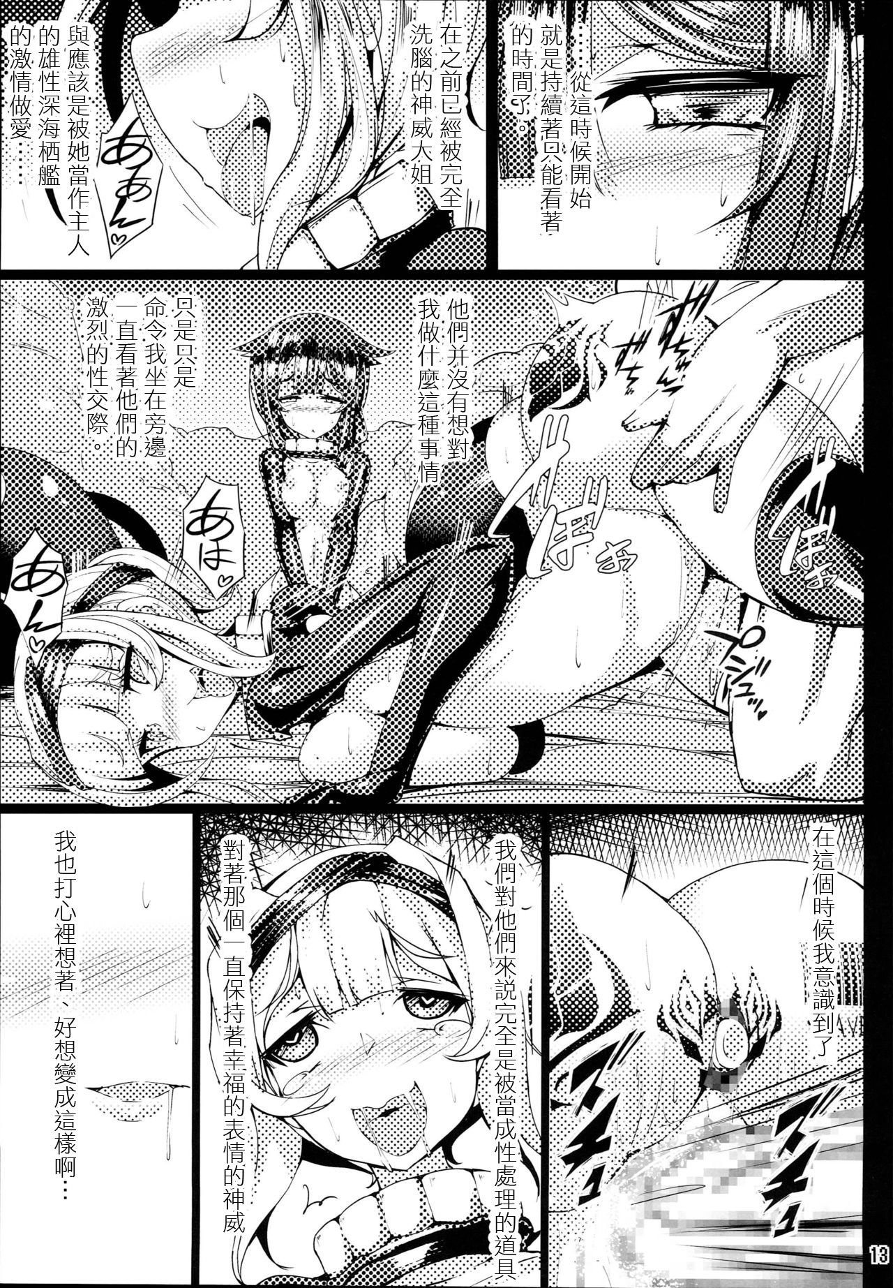 (C93) [Tori no Oishii Tokoro (Torisan)] Reima Shoukan Shigure ~Inyoku ni Mamireta Uragiri no Chuuken~ (Kantai Collection -KanColle-) [Chinese] [渣翻译没修图个人汉化] page 13 full