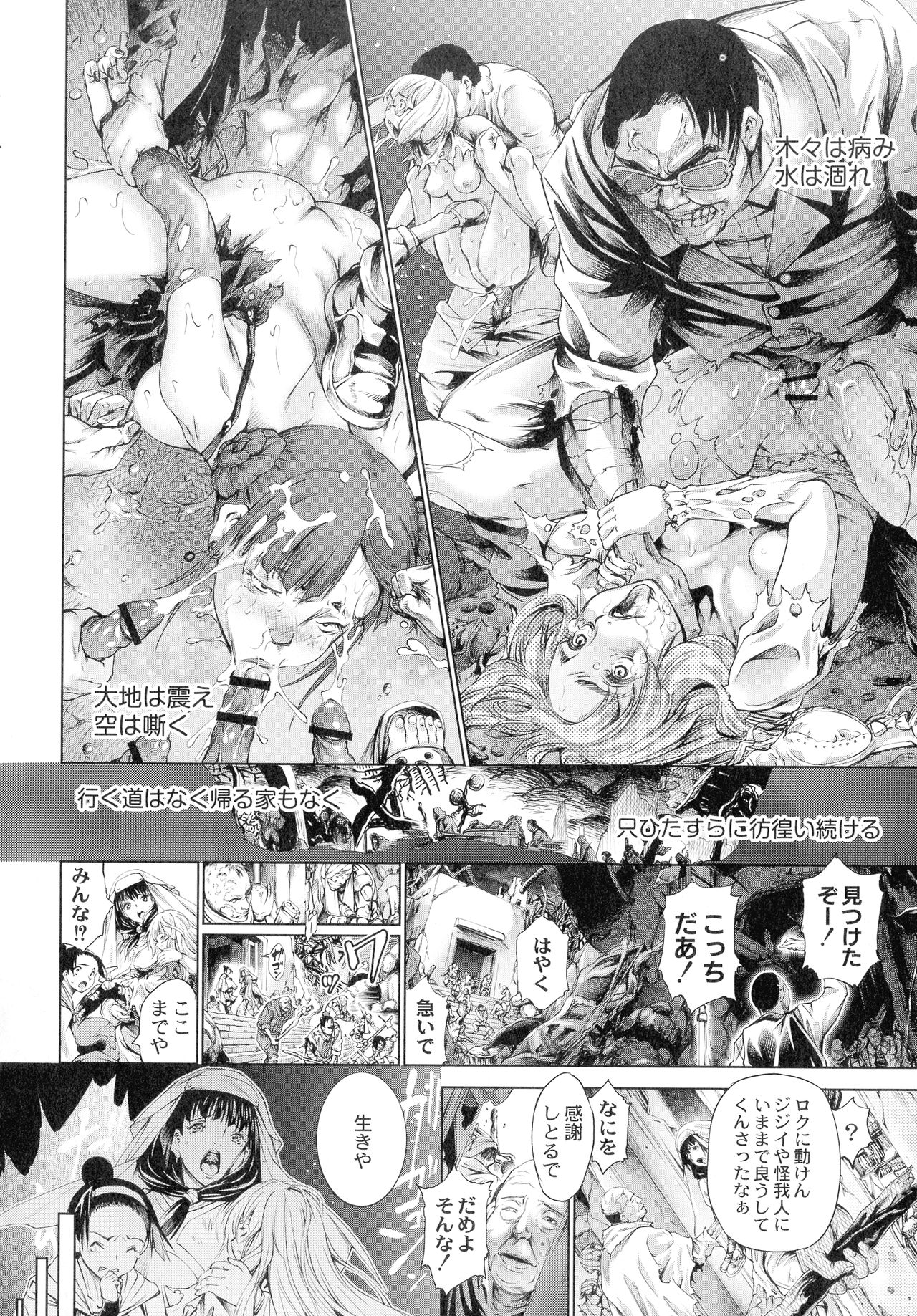 [Kuusou] Busou Shoujo-tai Gyakujoku Sensen page 79 full