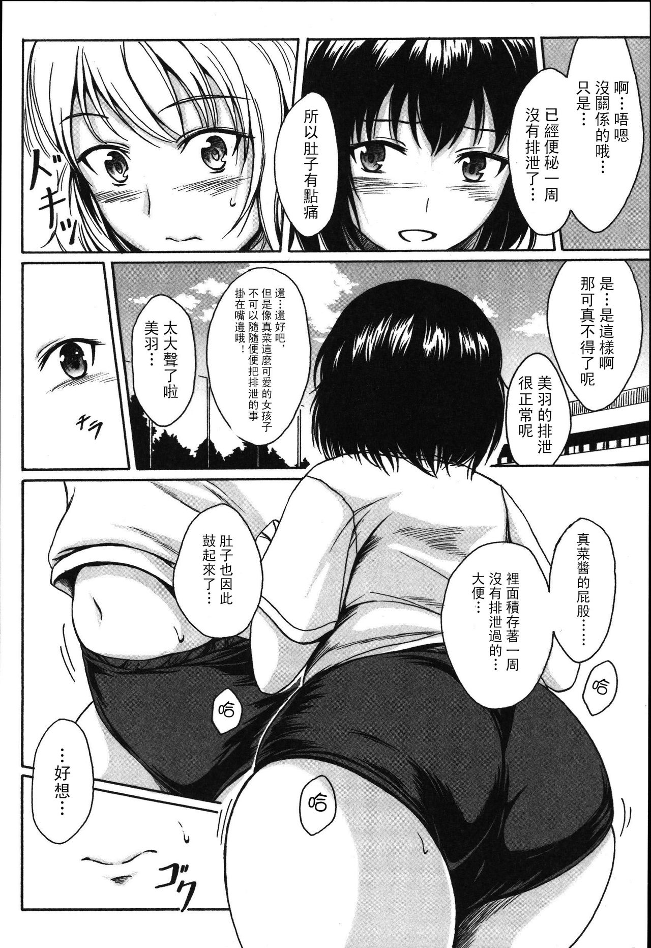 [Shiina Nami] Anata To Nara…Ii Yo (Tabete Wa Ikenai) [Chinese] [臭鼬娘漢化組] page 5 full