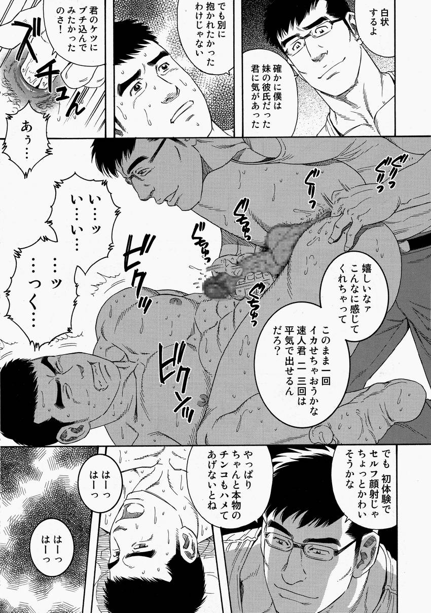 [田亀源五郎] LoverBoy page 11 full