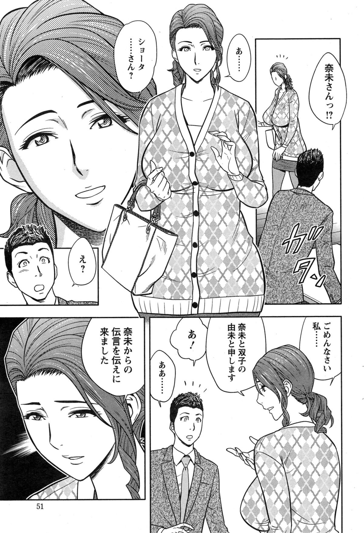 [Tatsunami Youtoku] twin Milf Ch. 1-13 + Bangai Hen page 250 full