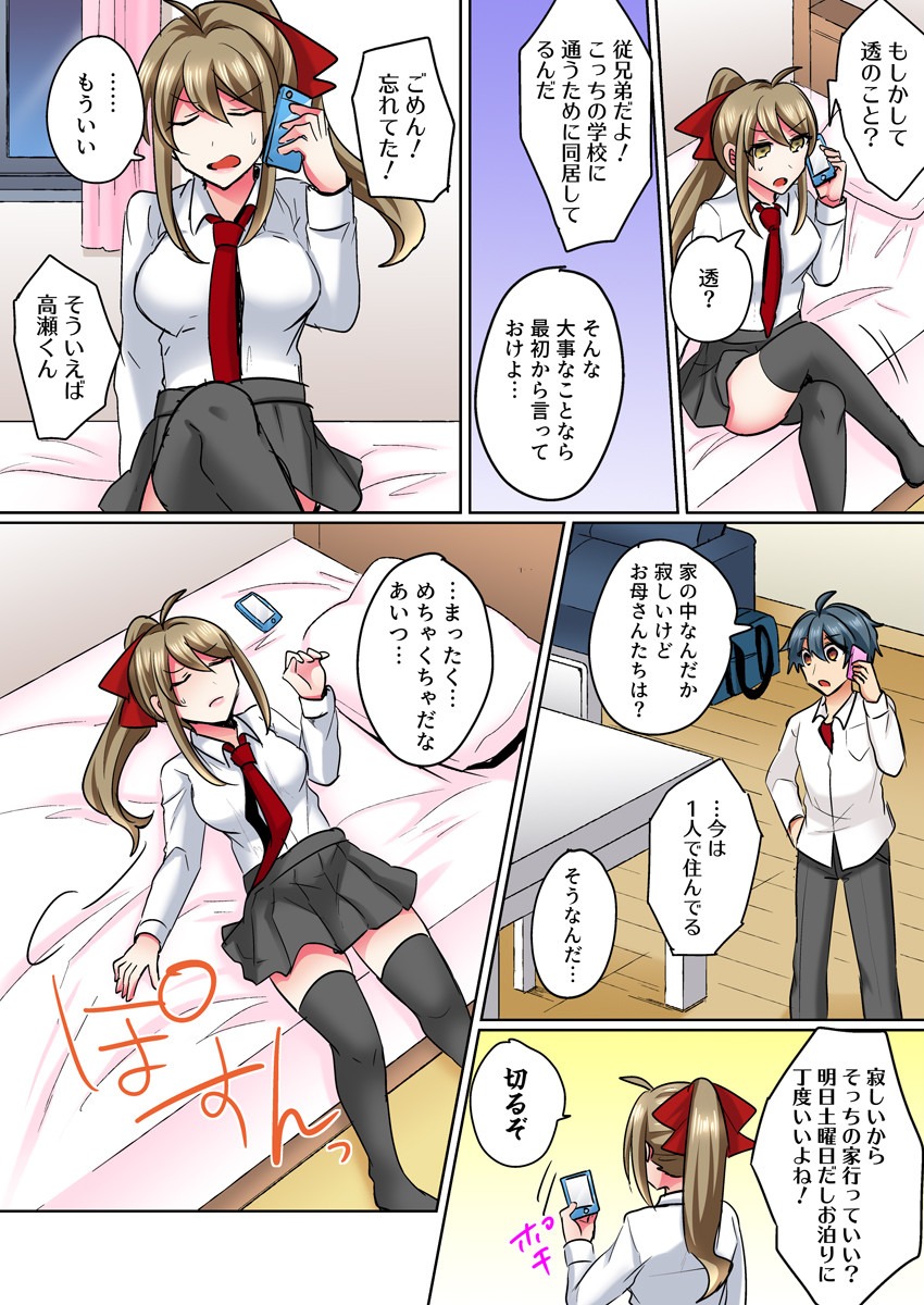 [Shogota] Nyotaika Yankee Danshi! Ijirare Hamerare, Torottoro 2 [Digital] page 16 full
