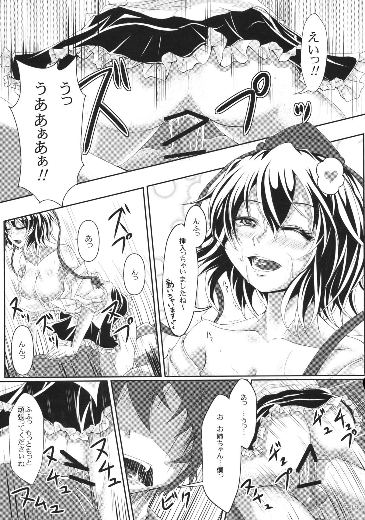 (Kouroumu 6) [Ura Jagano～to (JYUN)] Oshie te !! Itadura Tengu (Touhou Project) page 15 full