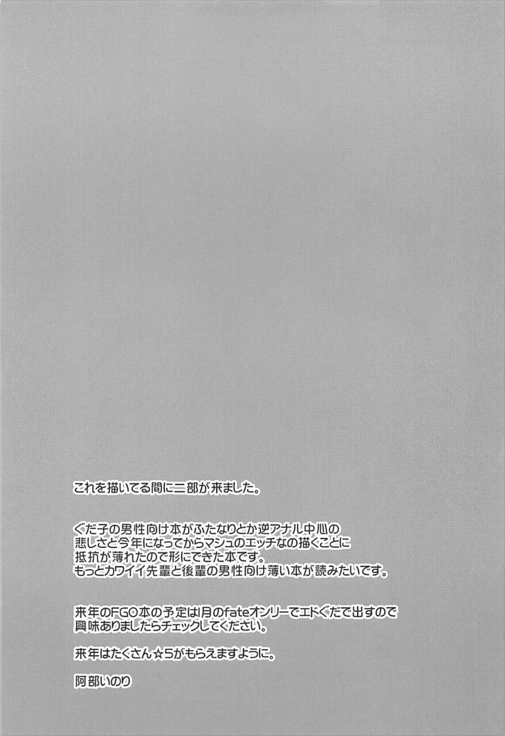 (C93) [Himeya (Abe Inori)] Saimin Kanryou Sex Slave Order (Fate/Grand Order) [Chinese] [不咕鸟汉化组] page 24 full