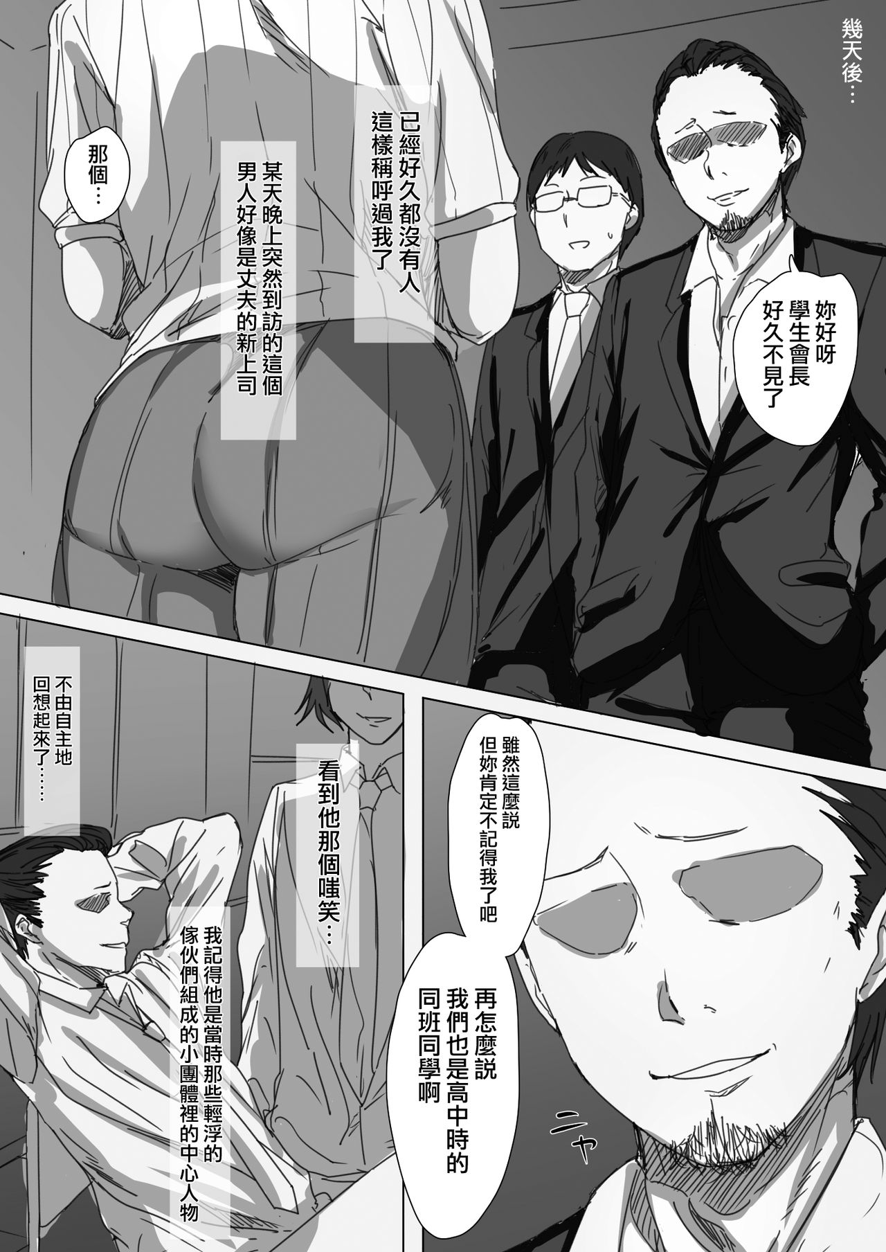 [Hari Poteto] Kouman Tsuma ga Netorarete - Charao no Kyokon ni Ochita Pride [Chinese] [無邪気漢化組] page 6 full