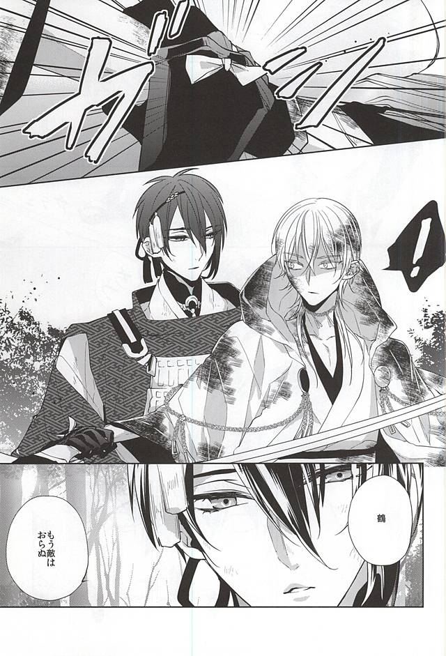 (SUPERKansai21) [Ciao! (Kanan)] Suizen no Mato (Touken Ranbu) page 5 full