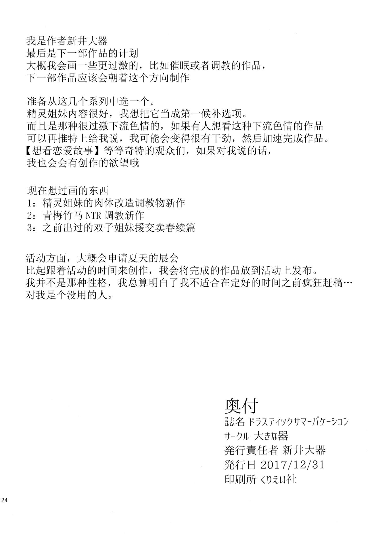 (C93) [Okina Utsuwa (Arai Taiki)] Drastic Summer Vacation [Chinese] [丧尸×无毒汉化] page 25 full