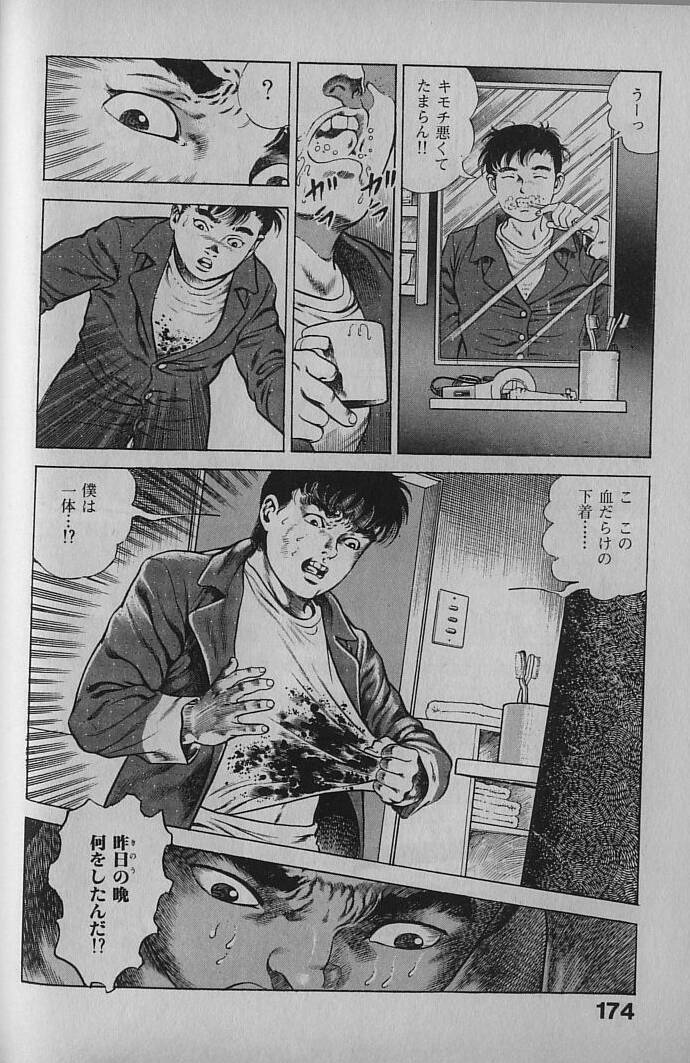 [Maeda Toshio] Urotsukidouji 1 page 171 full