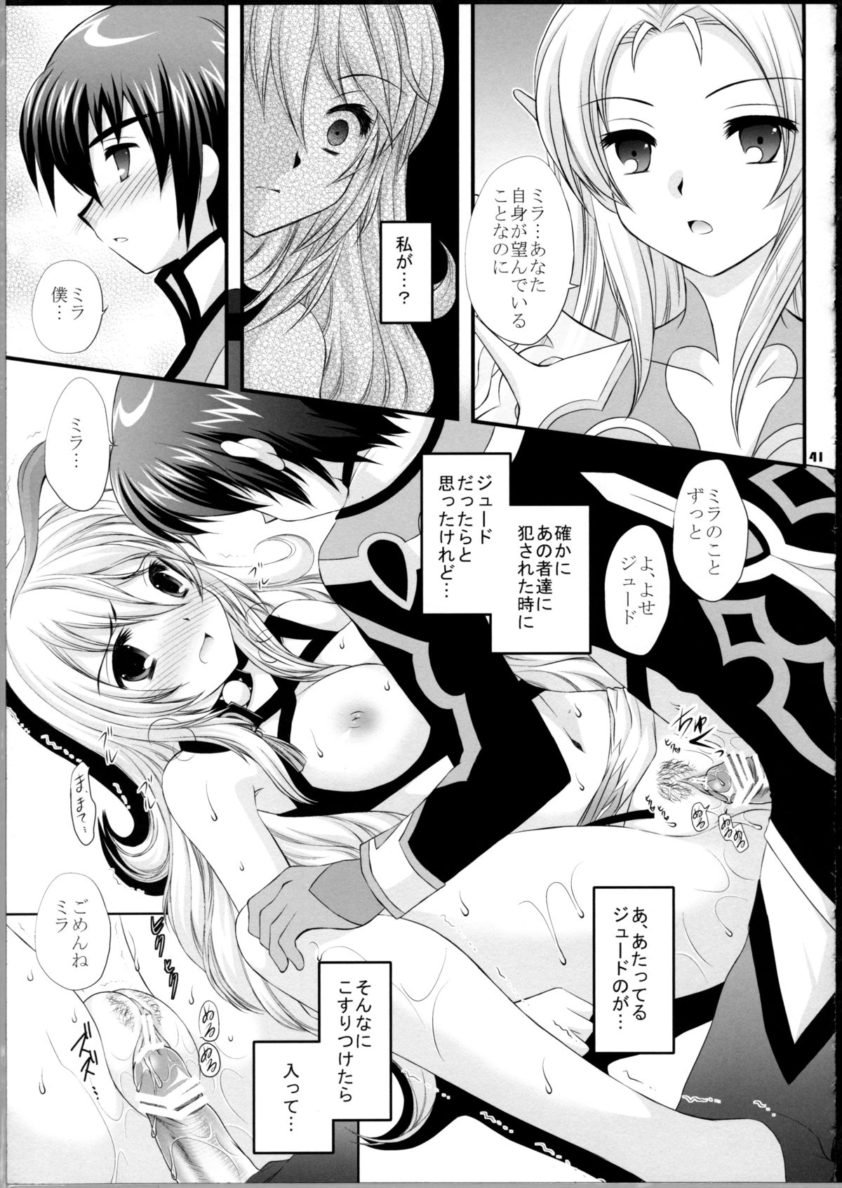 (C81) [ARC (Tamagawa Yukimaru)] Hyouen no Kokuin (Tales of Xillia) page 40 full