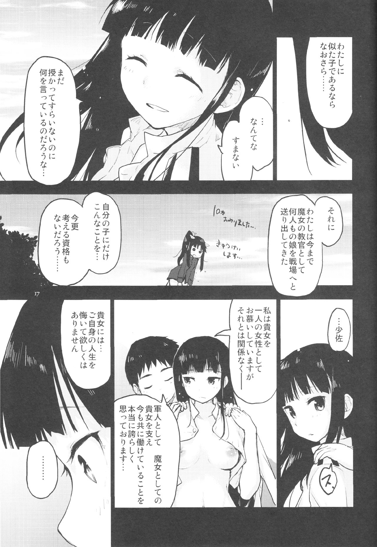 (C88) [Peθ (Mozu)] GIFT. (Strike Witches) page 16 full