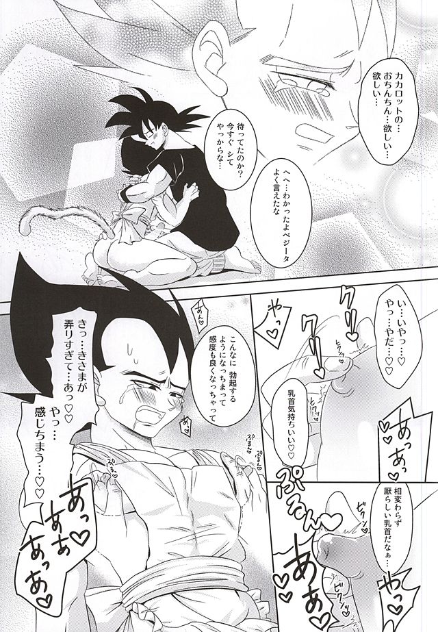 [Yutsuki (Ryuuk)] Dear2 (Dragon Ball Z) page 15 full