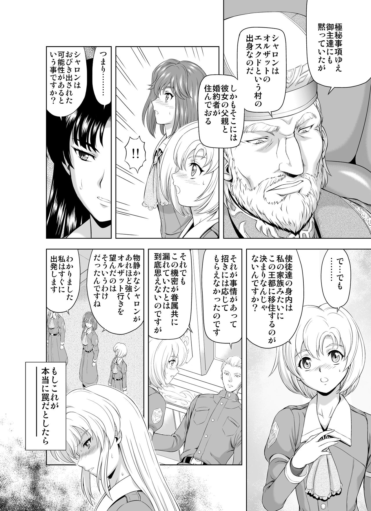 [MM Kan (Mukai Masayoshi)] Reties no Michibiki Vol. 2 page 10 full