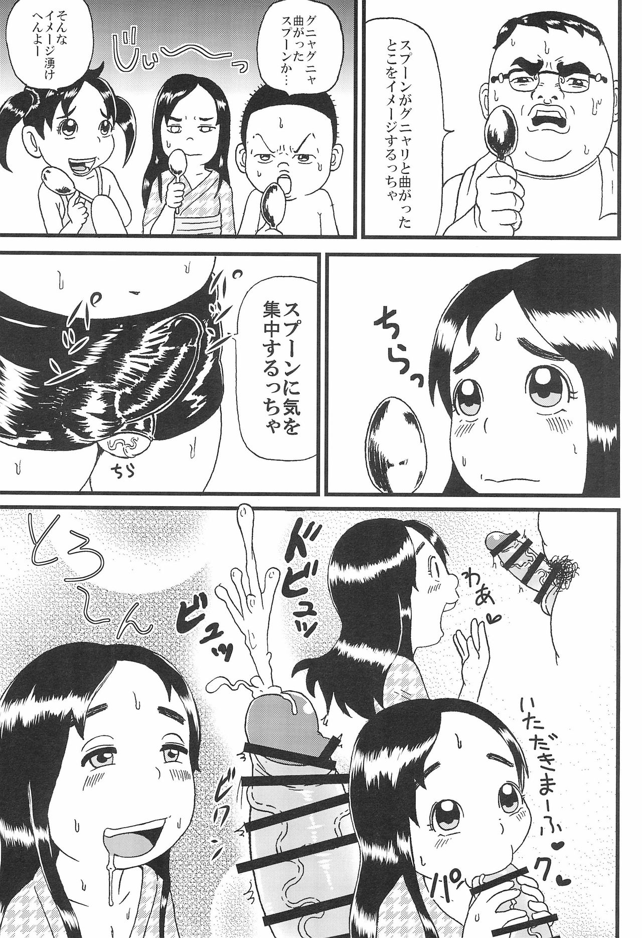 (Puniket 29) [Tokyo Tsunamushi Land (Tsunamushi)] Urayasu Chibikko Land (Urayasu Tekkin Kazoku) page 3 full