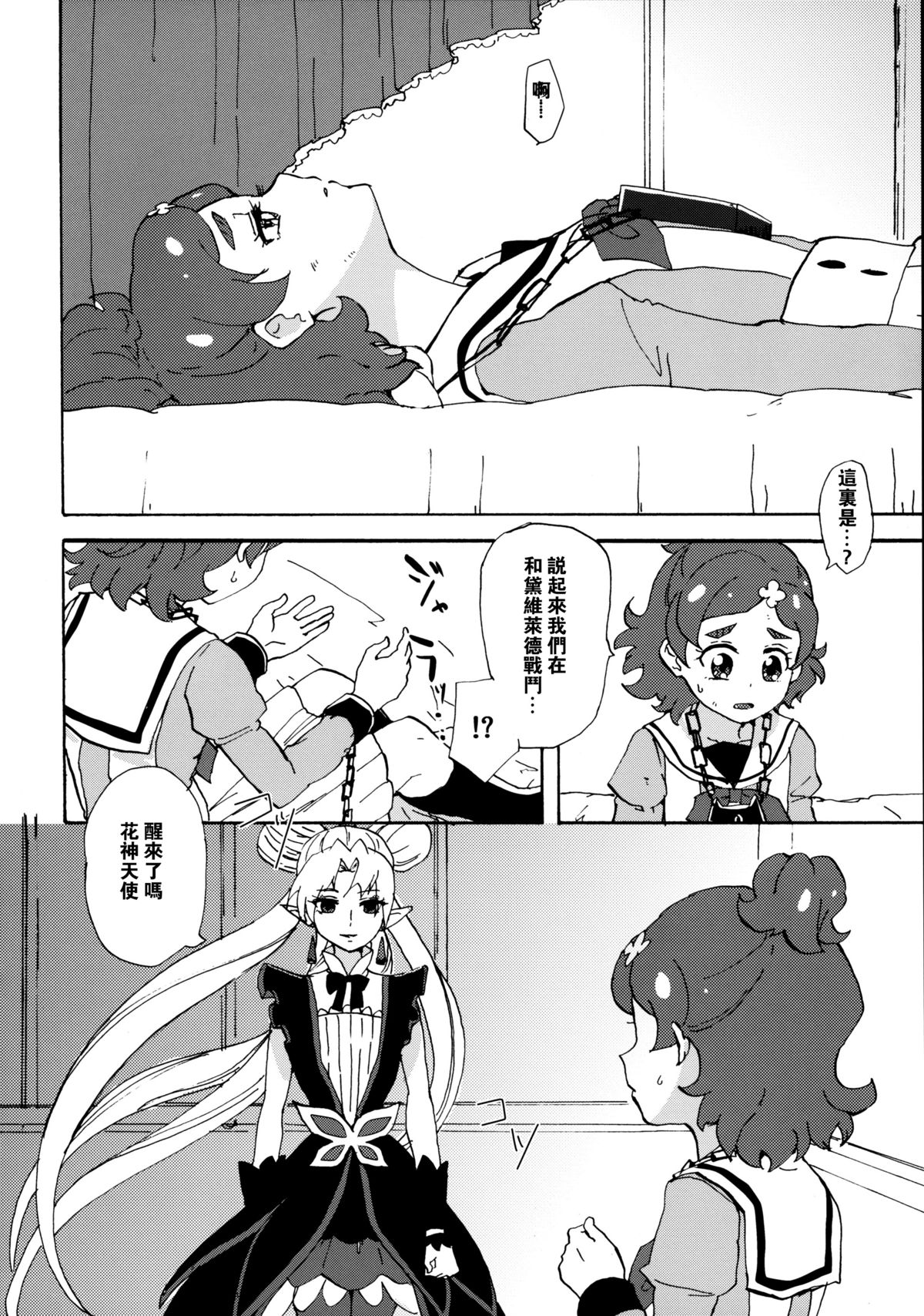 (Rainbow Flavor 13) [Yukirinrin! (Oyu)] Princess no Shitsukekata (Go! Princess PreCure) [Chinese] [沒有漢化] page 7 full