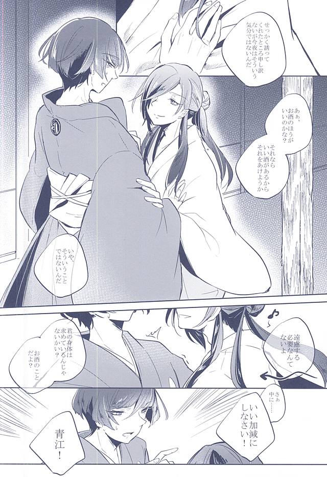 (SUPERKansai21) [Omochi Mochi-mochi (Mochiko)] Majiriau Sumireiro no Shingi (Touken Ranbu) page 14 full