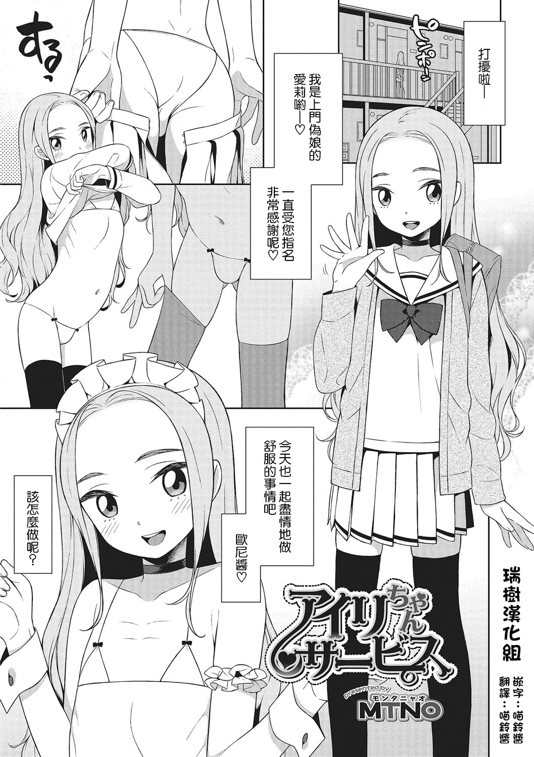 [MTNO] Airi-chan Service (Otokonoko Heaven Vol. 26) [Chinese] [瑞树汉化] [Digital] page 1 full