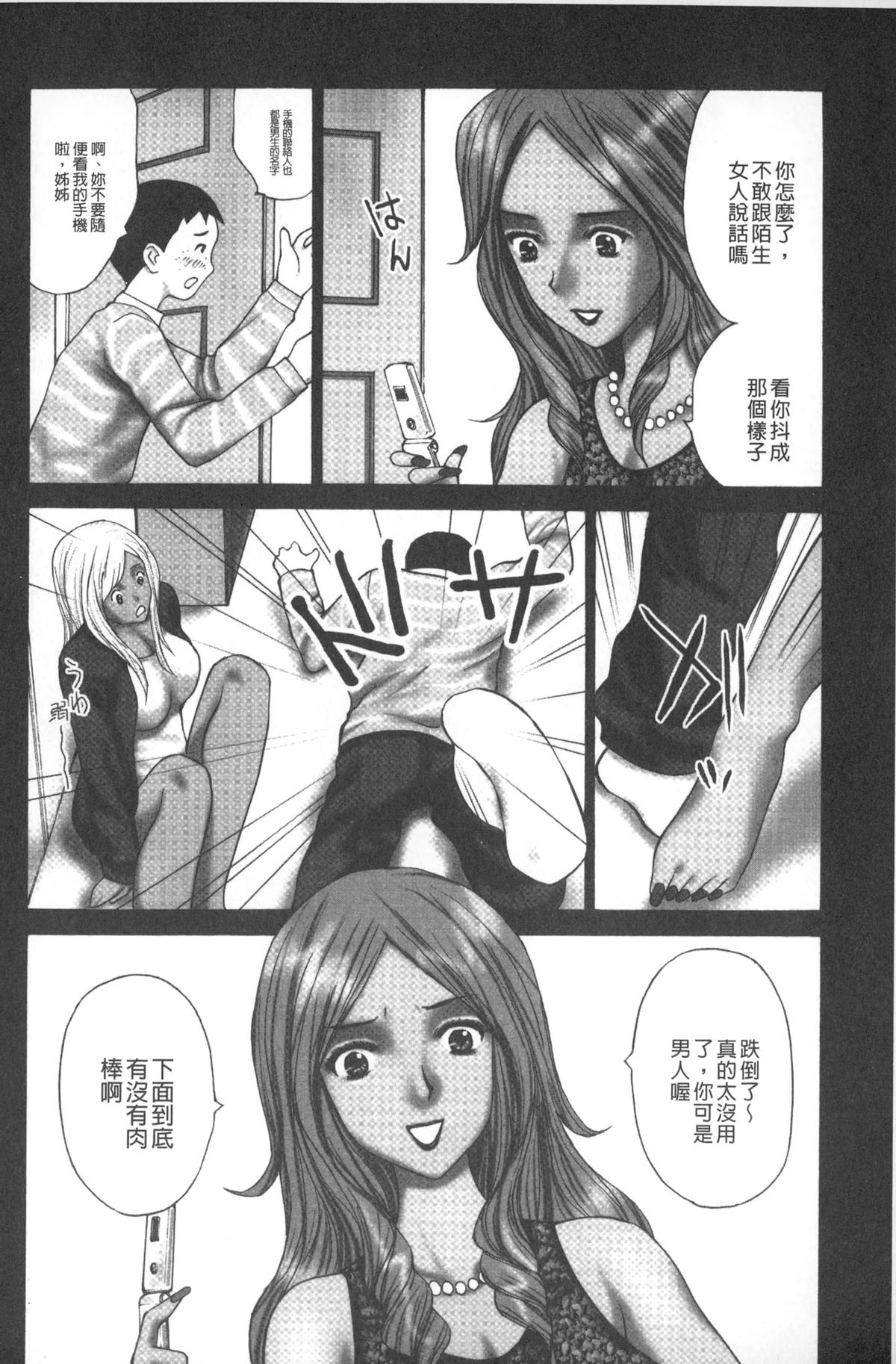 [Kurosugi Shinsaku] Emuogui - Nasty Gals Fxxk Masochist Boys | M男吞食 [Chinese] page 137 full