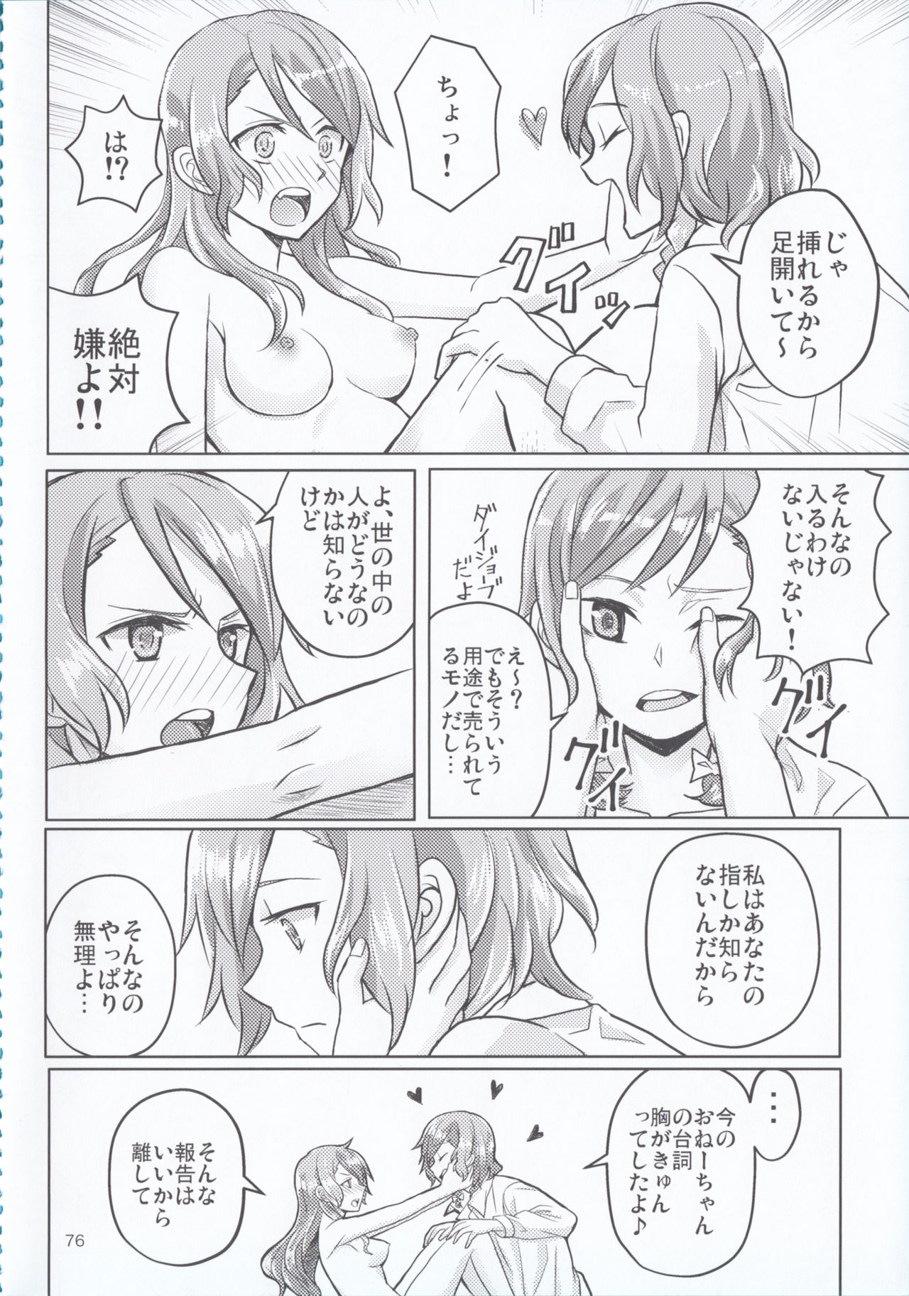 (BanG Dreamer's Party! 4th STAGE) [Ishiyaki Imo (Various)] Hikawa Shimai 18-kin Goudou Yoru made Mate nai - can't wait till night (BanG Dream!) page 76 full