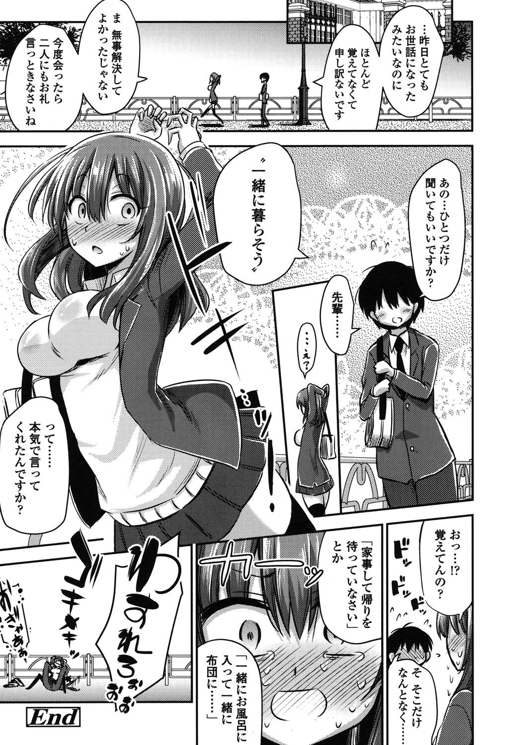 [Akai Mato] Boku wa Kanri Kanri Kanri Sarete Iru [Digital] page 175 full