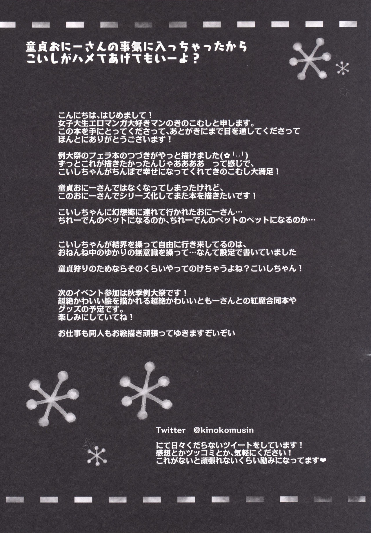 [Kinokomushin (Kinokomushi)] Doutei Onii-san no Koto Kiniicchatta kara Koishi ga Hamete Agetemo Ii yo? (Touhou Project) [Digital] page 14 full