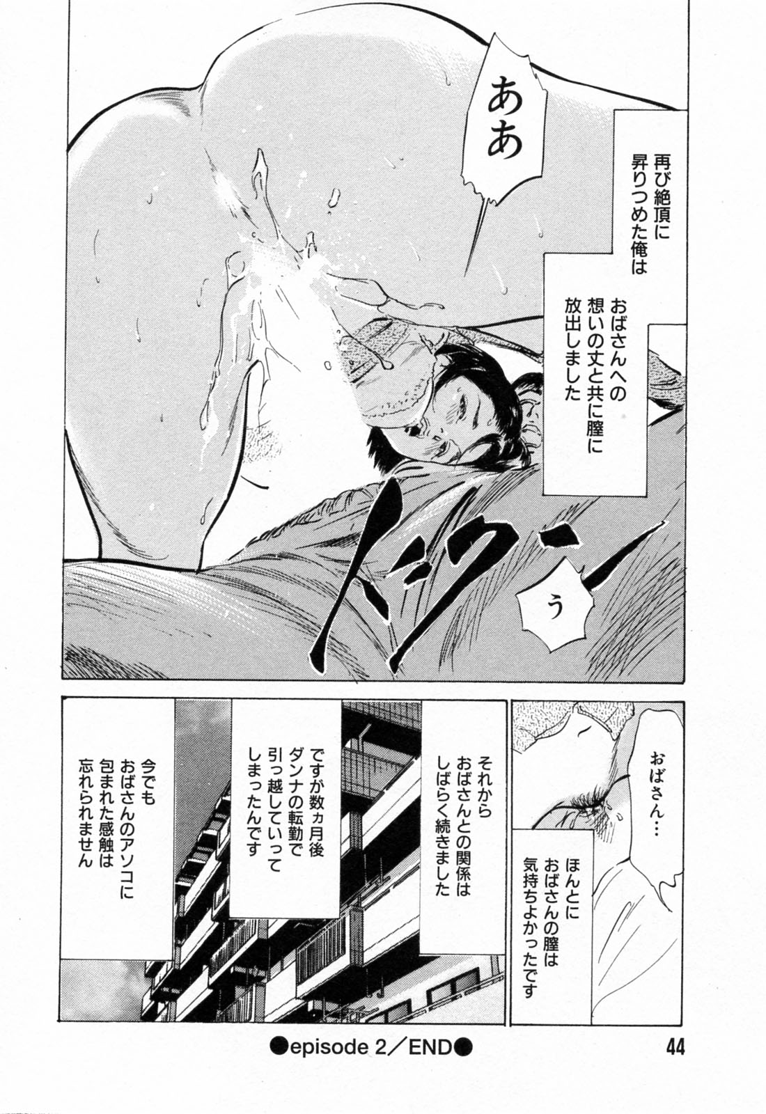 [Hazuki Kaoru] Gokinjo Okusama no Naishobanashi 1 page 46 full