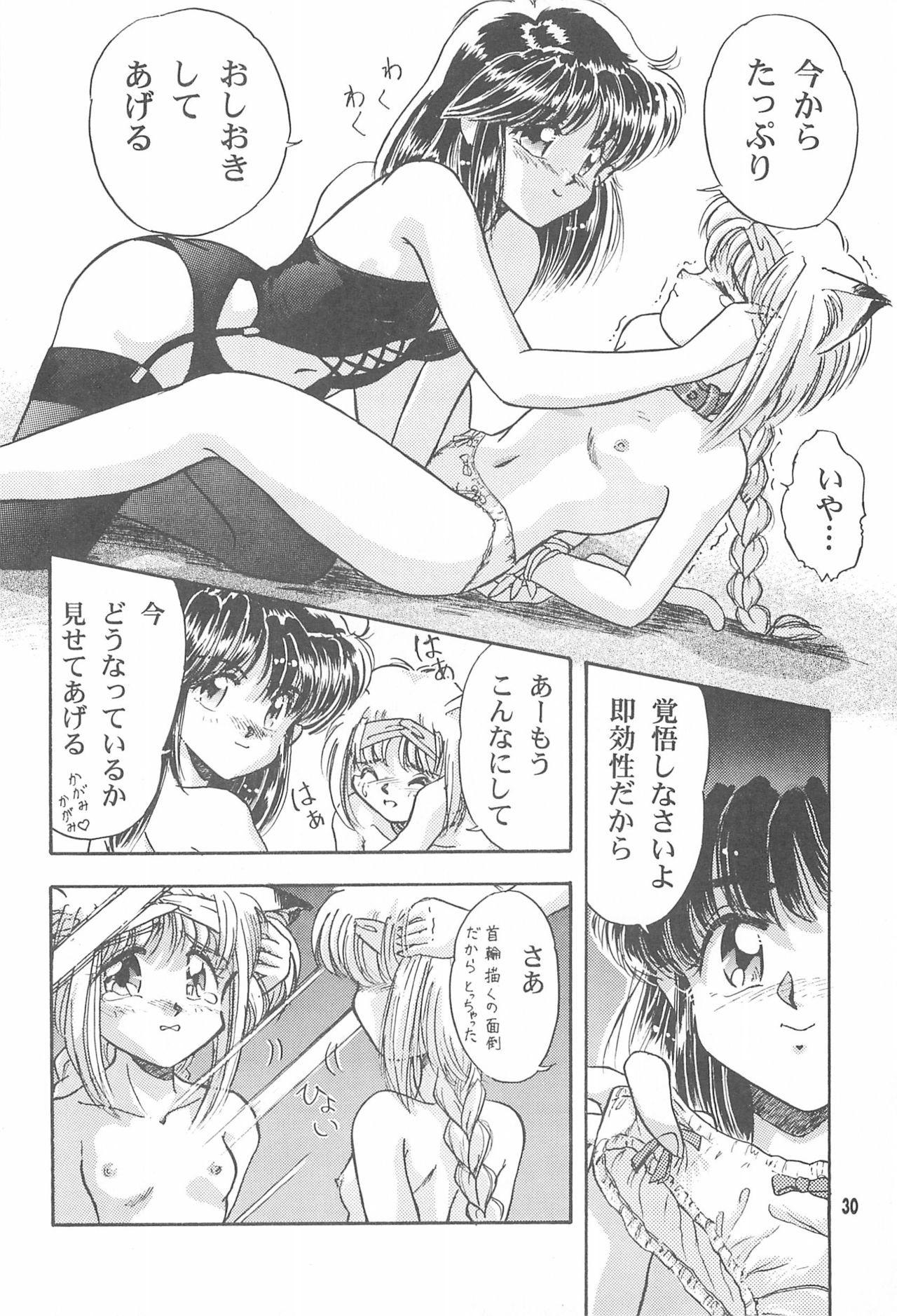 (C52) [Nekofly Set Meal (Nekofly)] TOY BOX page 32 full