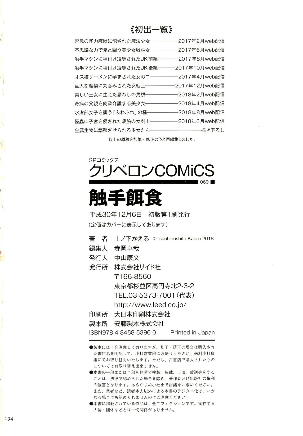 [Tsuchinoshita Kaeru] Shokushu Ejiki page 189 full