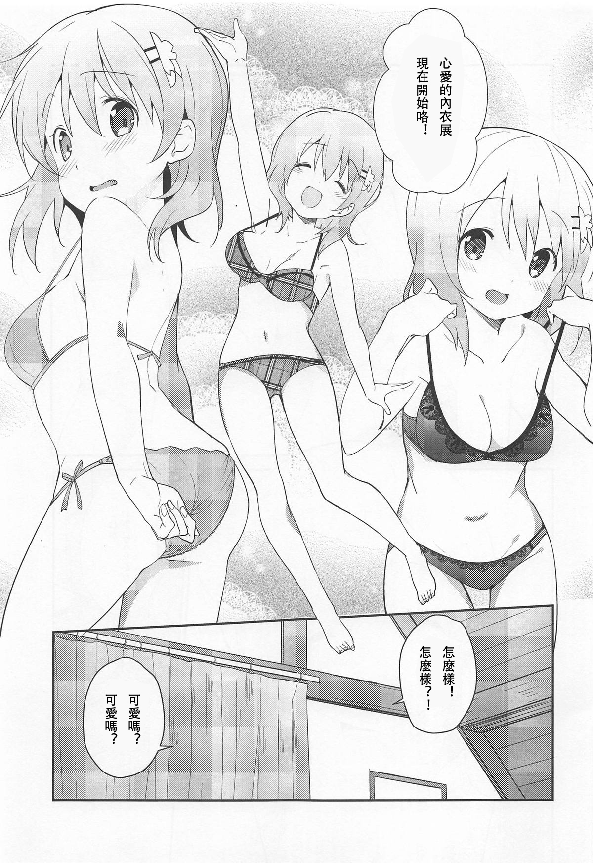 (C95) [Sekine (Sekine Hajime)] Gochuumon wa Kokoa to Shitagi desu ka? (Gochuumon wa Usagi desu ka?) [Chinese] [白姬汉化组] page 8 full