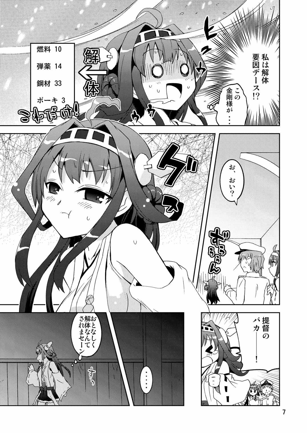 (C88) [Funanori House (Suihei Kiki)] Daburi Kongou de Harassment (Kantai Collection -KanColle-) page 7 full